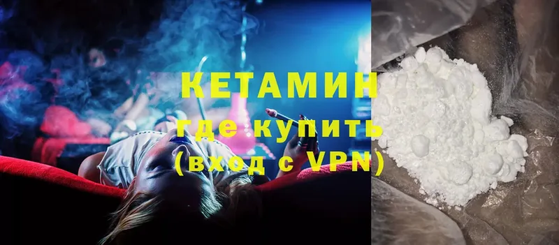 Кетамин VHQ  Зеленокумск 