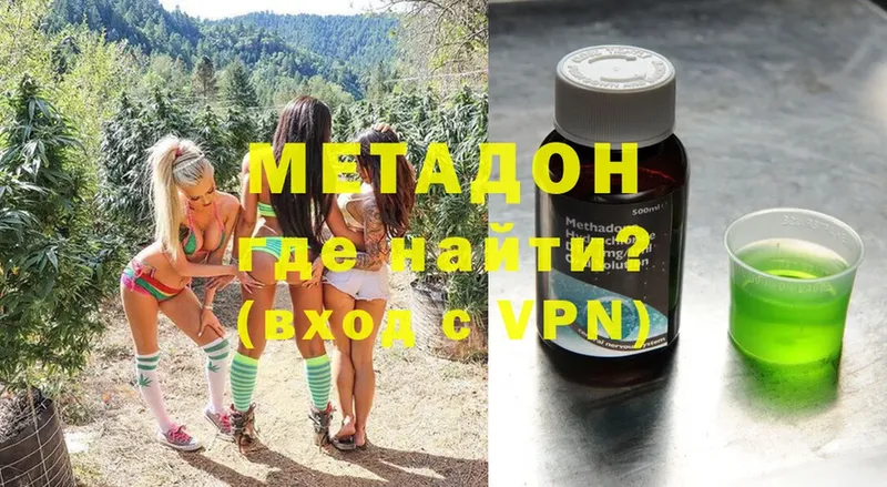 Метадон methadone  Зеленокумск 